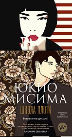 Школа плоти