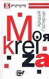 Моя Kreiza