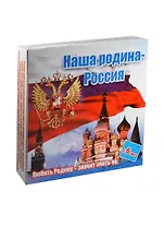 Игра-викторина Наша Родина - Россия (668467) (6+) (коробка)
