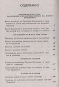 Псалтирь и каноны по усопшим - 1