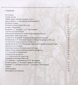 Дом-особняк Сергея Сергеевича Боткина в Санкт-Петербурге у Таврического сада. Люди и судьбы 1903-2018 - 1