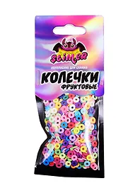 Наполнение для слайма «Колечки фруктовые», Slimer