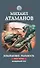 Искажающие реальность. Книга шестая. Козырной туз - 0
