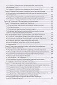 Управление человеческими ресурсами. Учебное пособие - 2