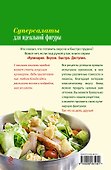 Вкусно(м).Суперсалаты д/идеал.фигуры - 1