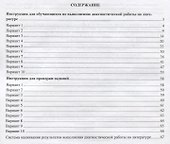 Литература. 6 класс. Готовимся к Всероссийским проверочным работам и итоговой аттестации в условиях реализации ФГОС СОО. 10 вариантов. Инструкции - 1