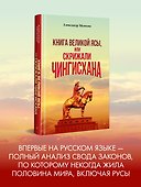"Книга Великой Ясы", или скрижали Чингисхана - 2