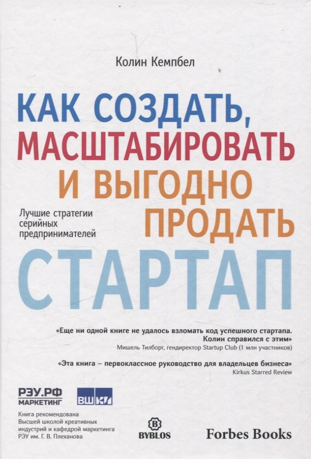 

Как создать, масштабировать и выгодно продать стартап. Лучшие стратегии серийных предпринимателей