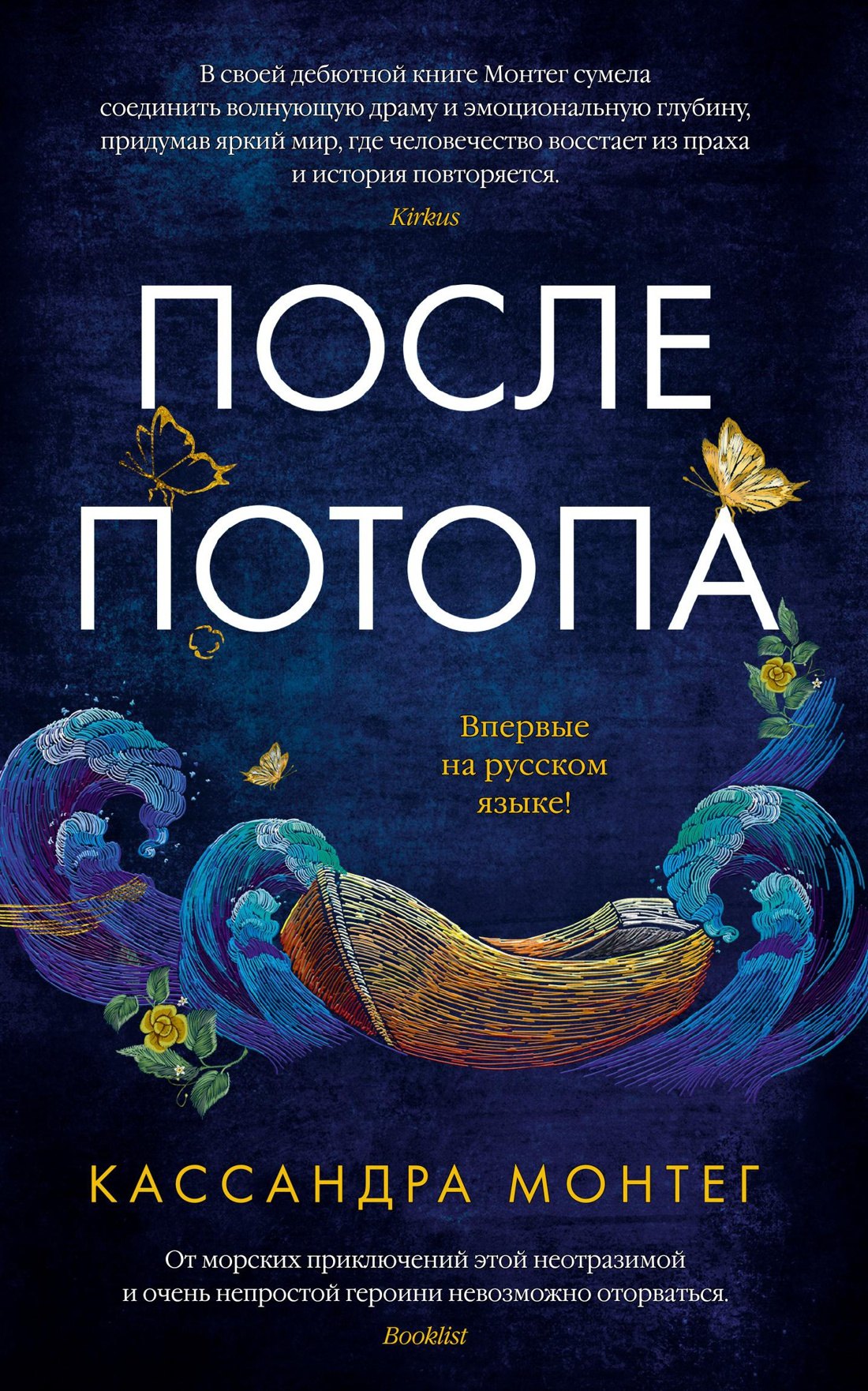 

После потопа