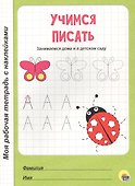 Учимся писать - 0