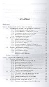 Введение в теорию динамических систем: Учебное пособие - 1