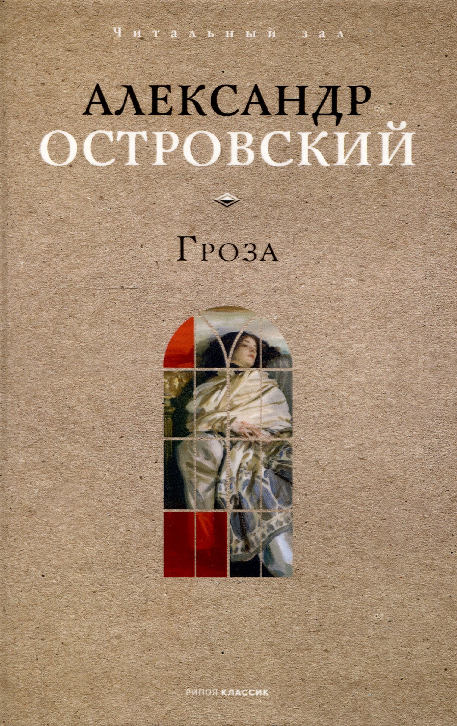 

Гроза