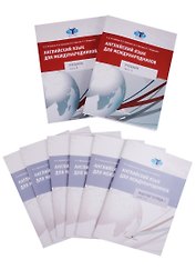 Английский язык для международников Учебный комплект (2учебника/ч.1,2+6 Р/т) (м) Ястребова (упаковка