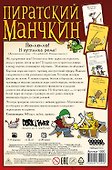 МФ.Наст.игр.:Пиратский Манчкин (2-е рус. изд) арт.1090 - 2