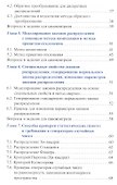 Имитационное моделирование Учебник (мБакалавриат) Кораблев (ФГОС 3+) - 2