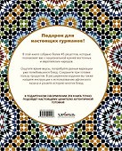 Афганский казан. Подарочное издание. Рецепты для настоящих гурманов - 1