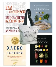 Кулинарное искусство для всех! Комплект 4 книги с шоппером