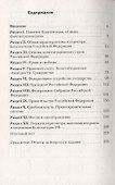 Конституция Российской Федерации в курсах обществознания и права. 9-11 классы. Учебное пособие - 1