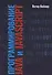 Программирование JAVA  и JAVASCRIPT - 0