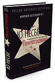 Пентаграмма - 1