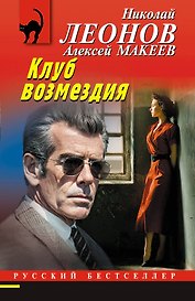 Клуб возмездия