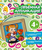Объемная аппликация. Девочка - 0