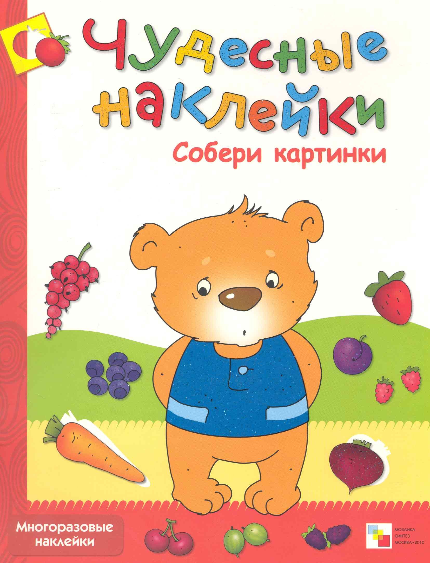 

Собери картинки