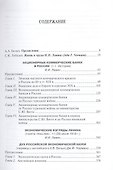 Акционерные коммерческие банки в России - 2