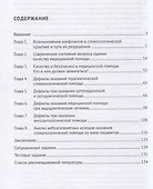 Качество и безопасность оказания стоматологической помощи. Судебно-медицинские и медико-правовые воп - 1