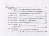 Новые ценностные и духовные ориентиры в современных российских идеологических процессах (на примере концепции "ритмология") - 2