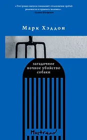 Комплект из трех книг: Голос + Загадочное ночное убийство собаки + Немецкий дом