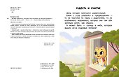 Как Вжик подружился с эмоциями - 2