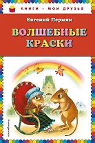 Волшебные краски