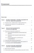 Надежность электроснабжения : учебное пособие - 1