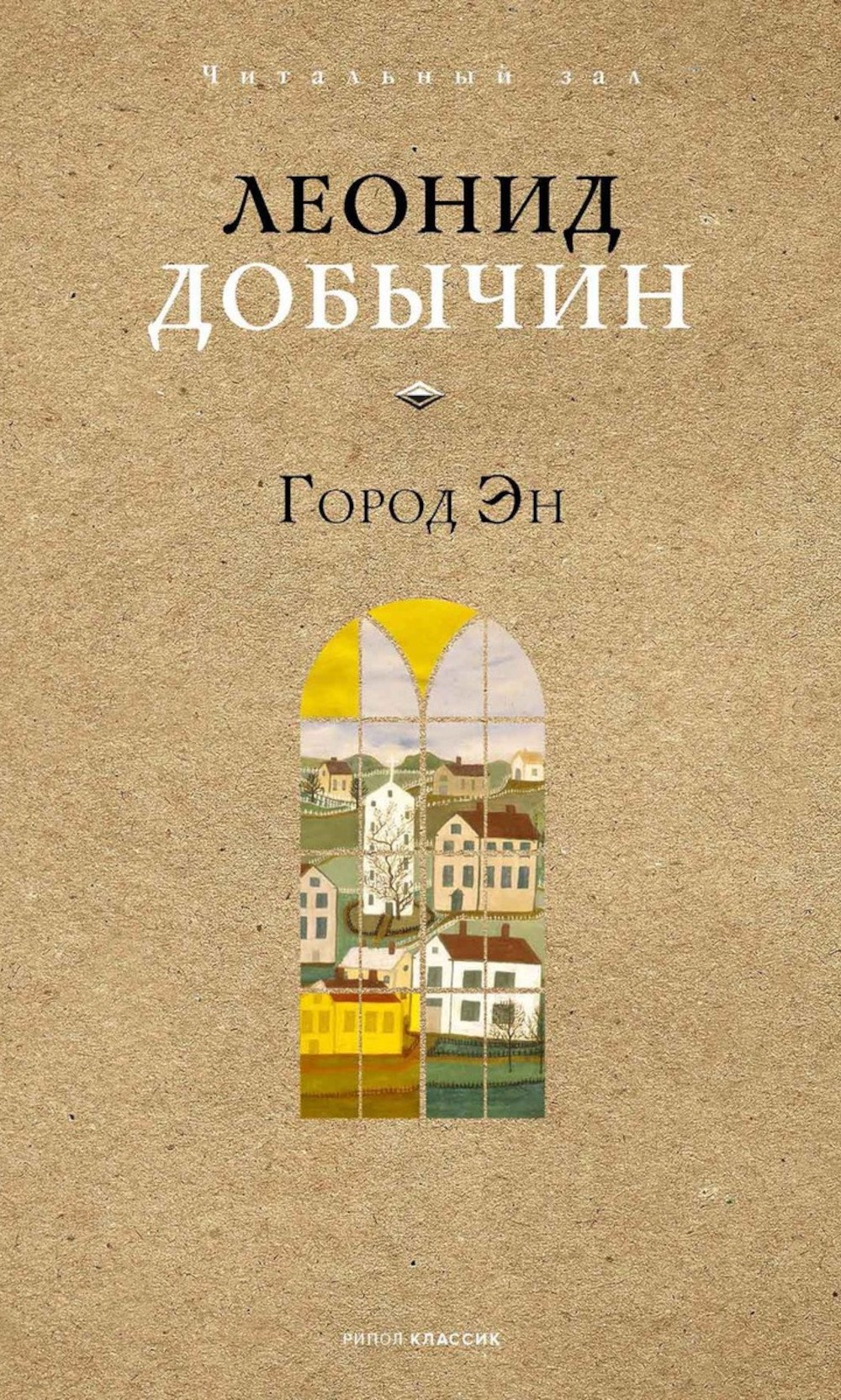

Город Эн