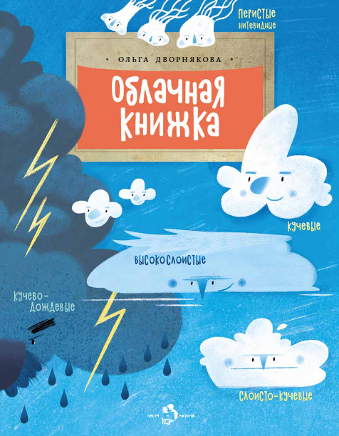 

Облачная книжка