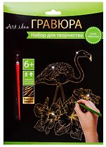 Набор для творчества Art idea Гравюра золото Фламинго, 18*24см HY340001143g