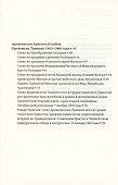Всецело захвачены целью спасения: слова исповедников веры Ташкентской и Среднеазиатской епархии 1948-1973 годы - 2