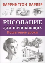 Рисование для начинающих. Пошаговые уроки