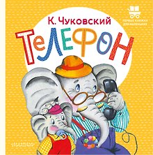 Телефон