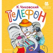Телефон