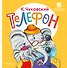 Телефон - 0