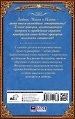 Академия Полуночи - 1