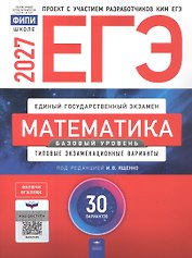 ЕГЭ-2027. Математика. Базовый уровень. Типовые экзаменационные варианты: 30 вариантов