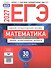 ЕГЭ-2027. Математика. Базовый уровень. Типовые экзаменационные варианты: 30 вариантов - 0