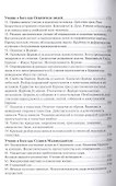 Руководство к изучению Закона Божия - 2