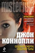 Создания смерти, создания тьмы - 0