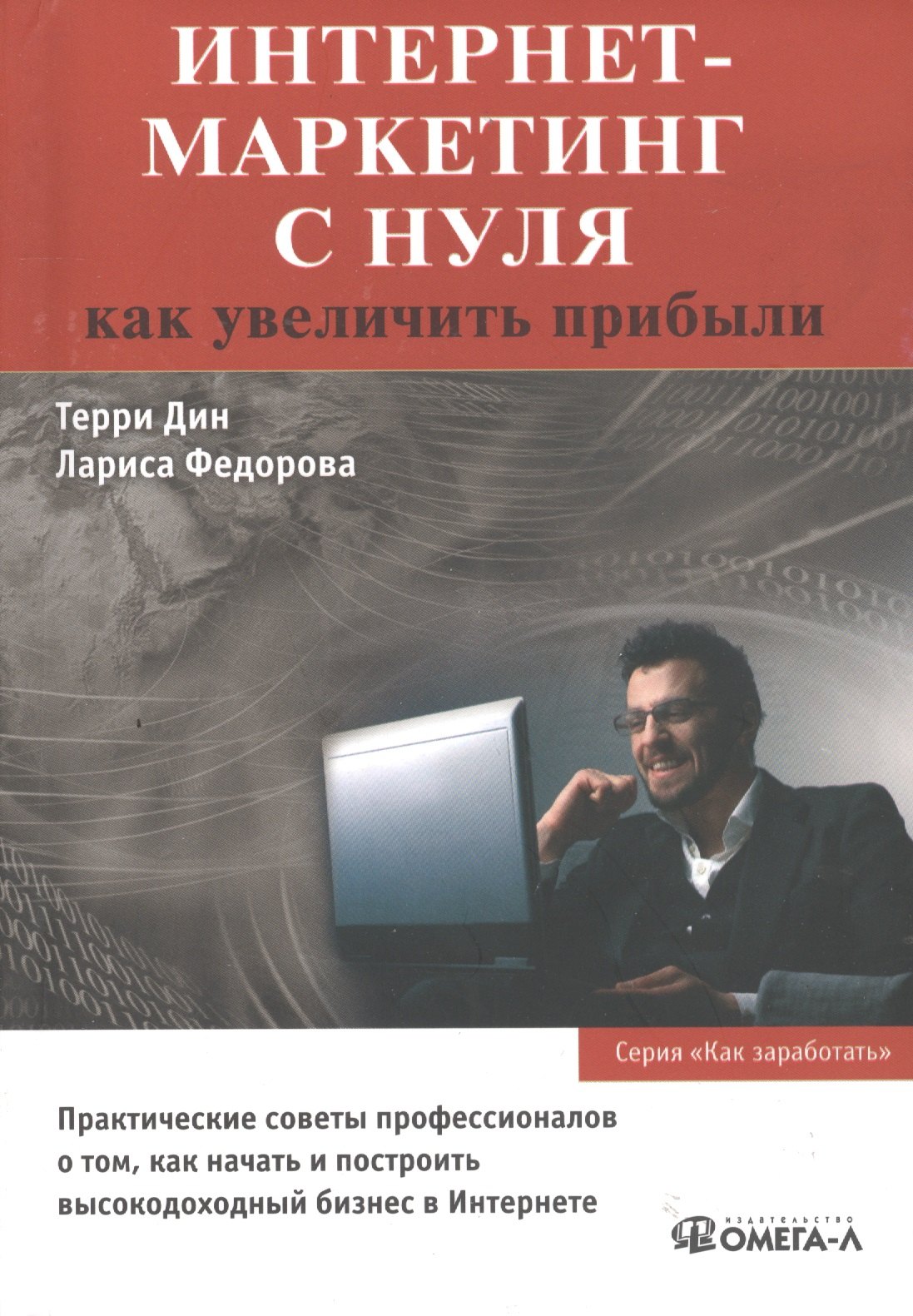

Интернет-маркетинг с нуля: как увеличить прибыли