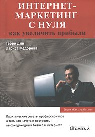 Интернет-маркетинг с нуля: как увеличить прибыли