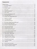 Русский сувенир. Рабочая тетрадь - 1